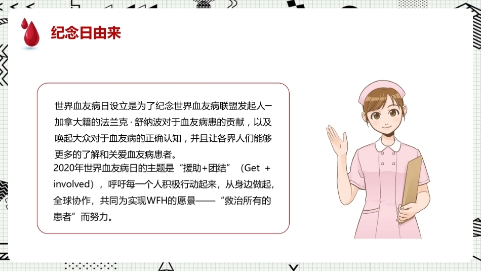 世界血友病日科普ppt课件_第6页