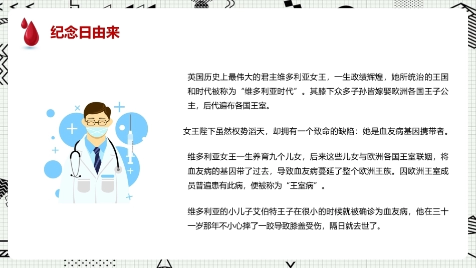 世界血友病日科普ppt课件_第8页