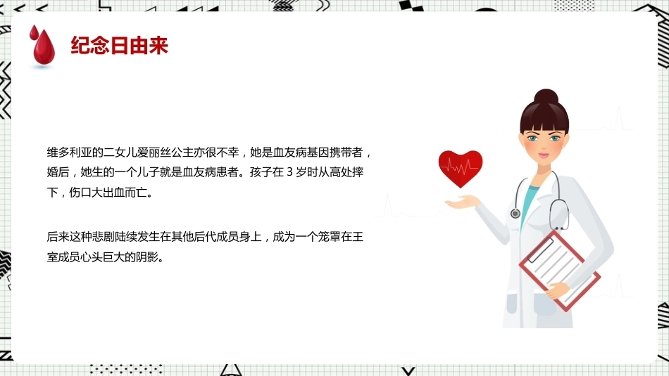 世界血友病日科普ppt课件_第9页