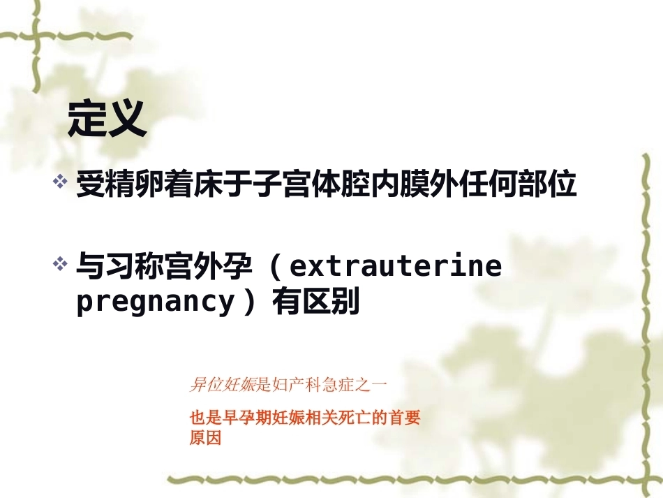 输卵管妊娠中以壶腹部妊娠最多_第2页