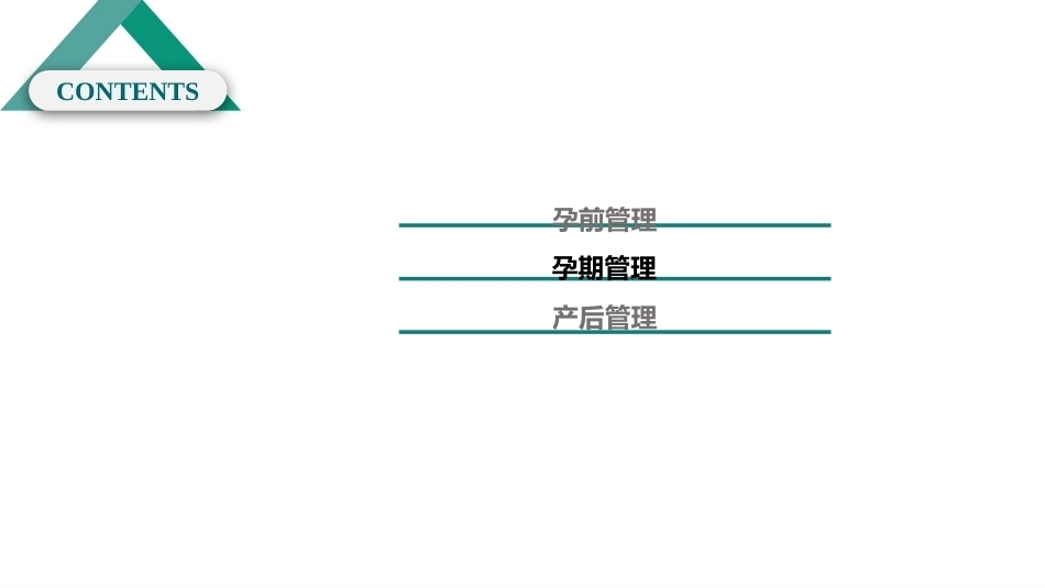 型糖尿病合并妊娠多学科综合管理专家共识_第10页