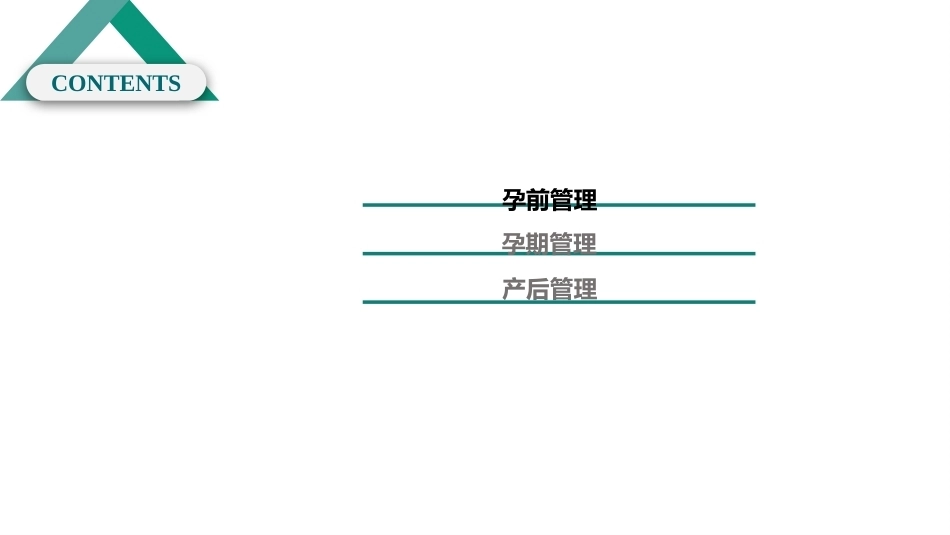 型糖尿病合并妊娠多学科综合管理专家共识_第2页
