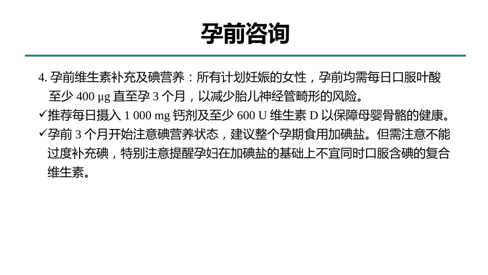 型糖尿病合并妊娠多学科综合管理专家共识_第7页