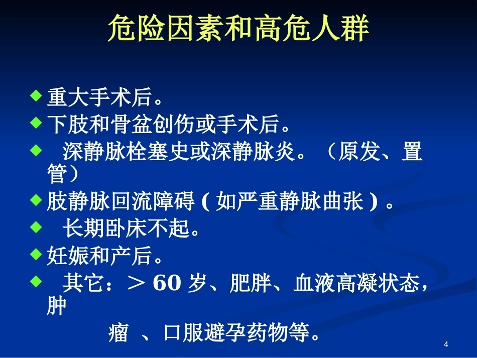 新版肺栓塞的诊断和治疗_第4页