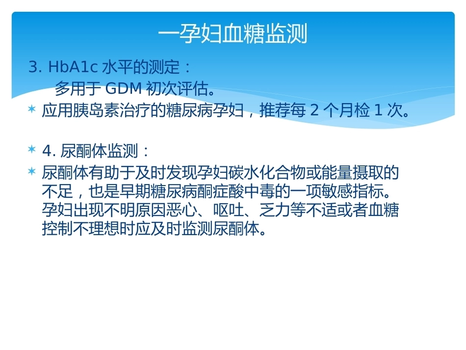 糖尿病合并妊娠_第10页