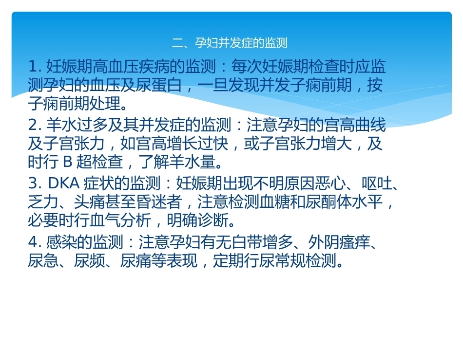 糖尿病合并妊娠_第11页