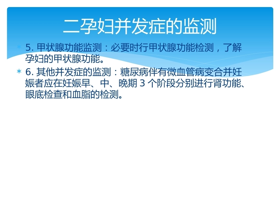 糖尿病合并妊娠_第12页