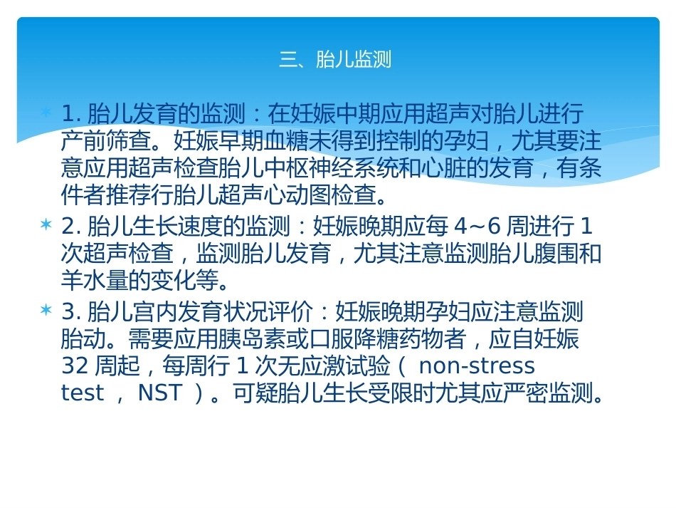 糖尿病合并妊娠_第13页