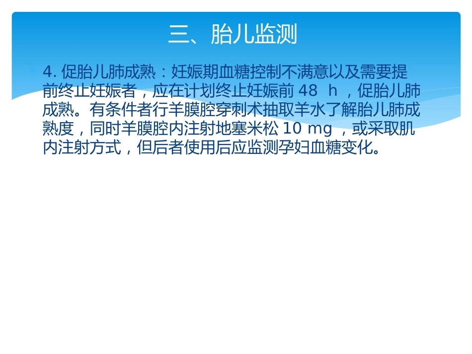 糖尿病合并妊娠_第14页