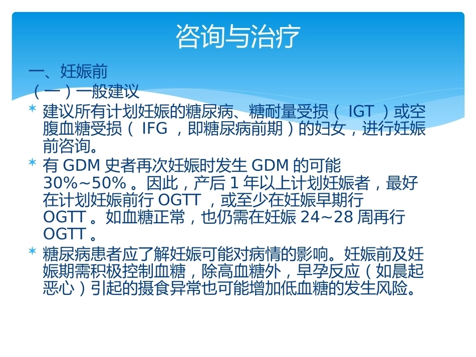 糖尿病合并妊娠_第15页