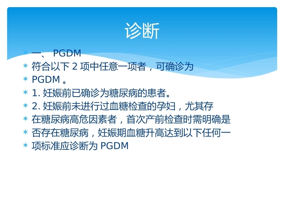 糖尿病合并妊娠_第2页