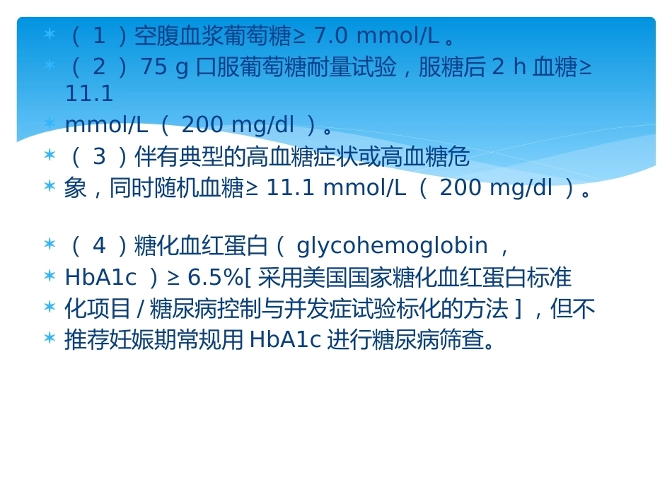 糖尿病合并妊娠_第3页
