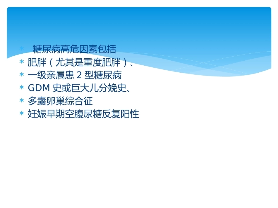 糖尿病合并妊娠_第4页