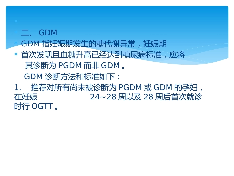 糖尿病合并妊娠_第5页