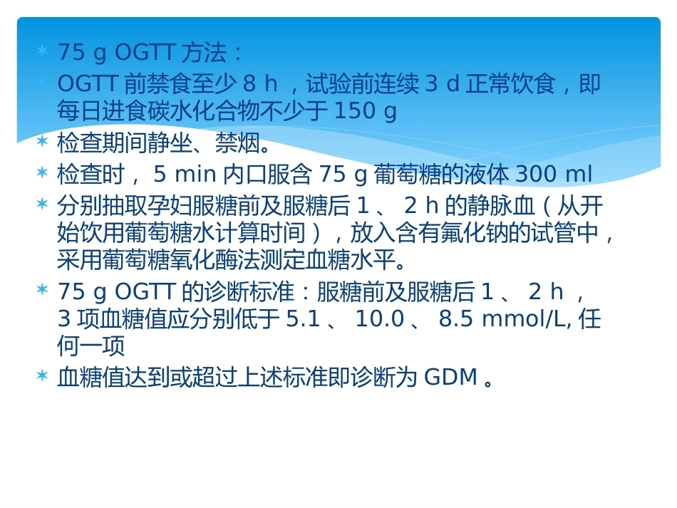糖尿病合并妊娠_第6页
