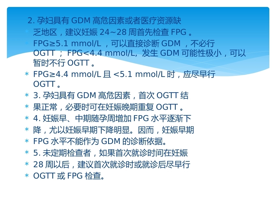 糖尿病合并妊娠_第7页