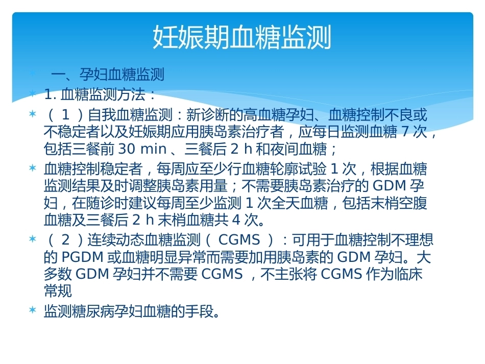 糖尿病合并妊娠_第8页