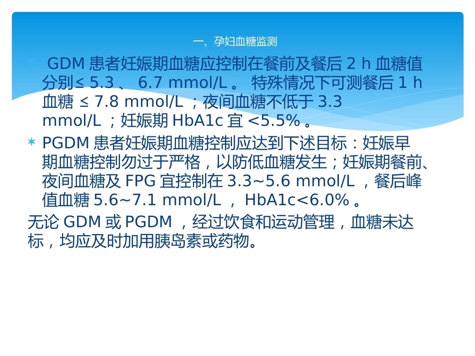 糖尿病合并妊娠_第9页