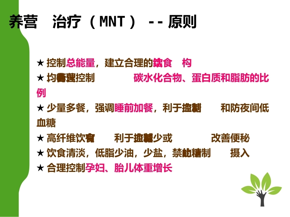 妊娠糖尿病营养食谱制作_第11页