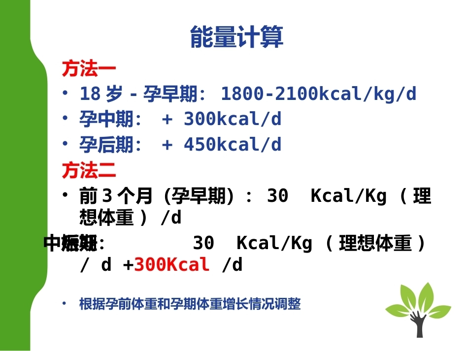 妊娠糖尿病营养食谱制作_第13页