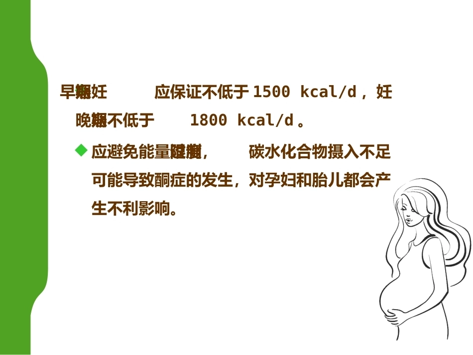 妊娠糖尿病营养食谱制作_第14页