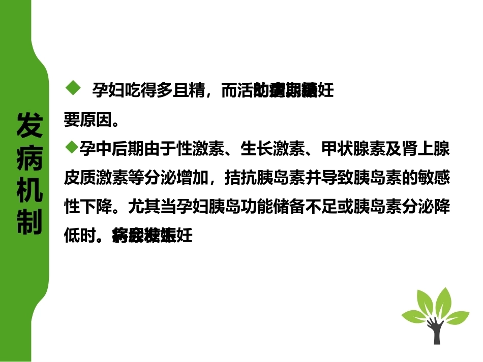妊娠糖尿病营养食谱制作_第6页