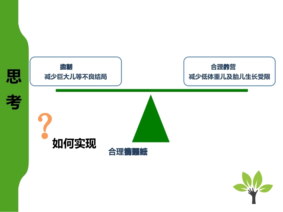 妊娠糖尿病营养食谱制作_第9页