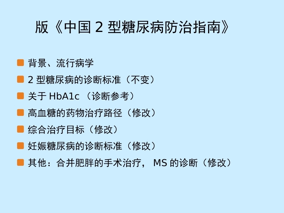 糖尿病与妊娠糖尿病的基本诊治_第2页