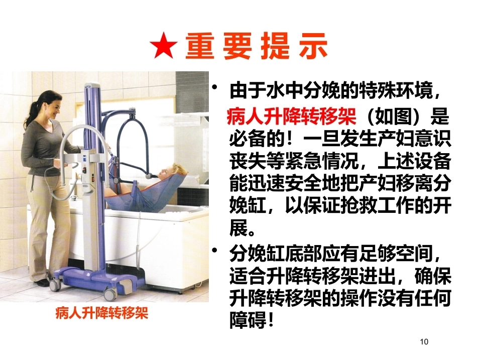 水中分娩助产PPT_第10页