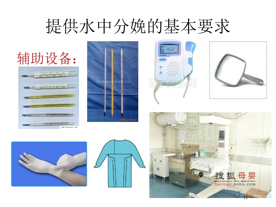 水中分娩助产PPT_第11页