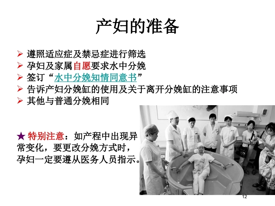 水中分娩助产PPT_第12页