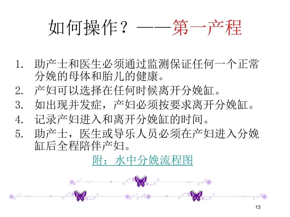 水中分娩助产PPT_第13页