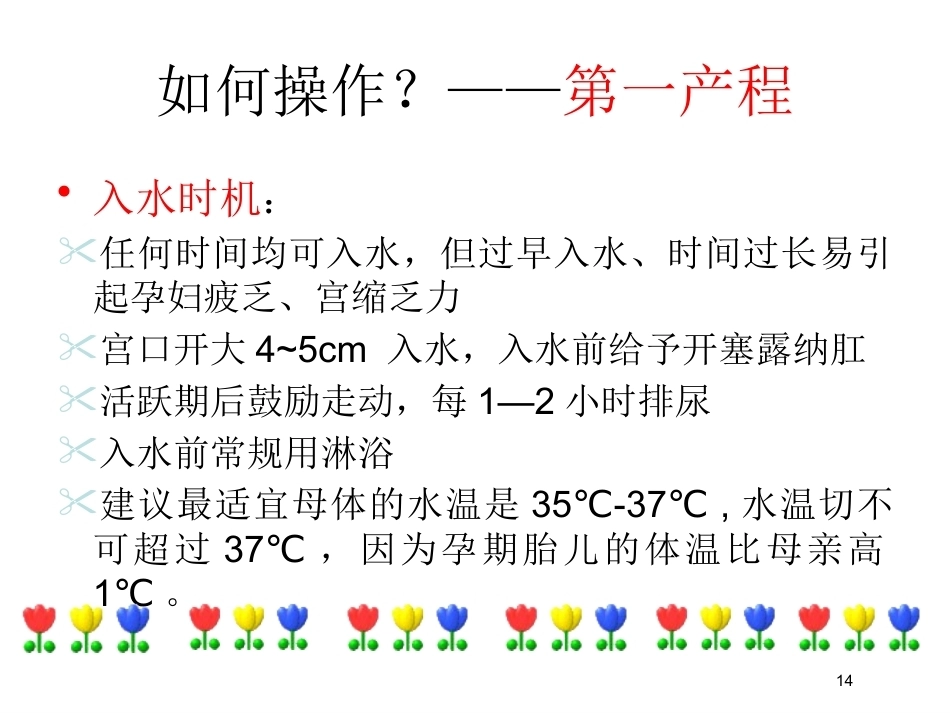 水中分娩助产PPT_第14页