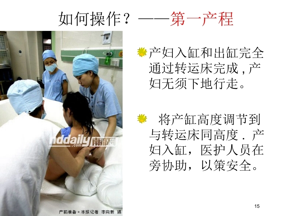 水中分娩助产PPT_第15页