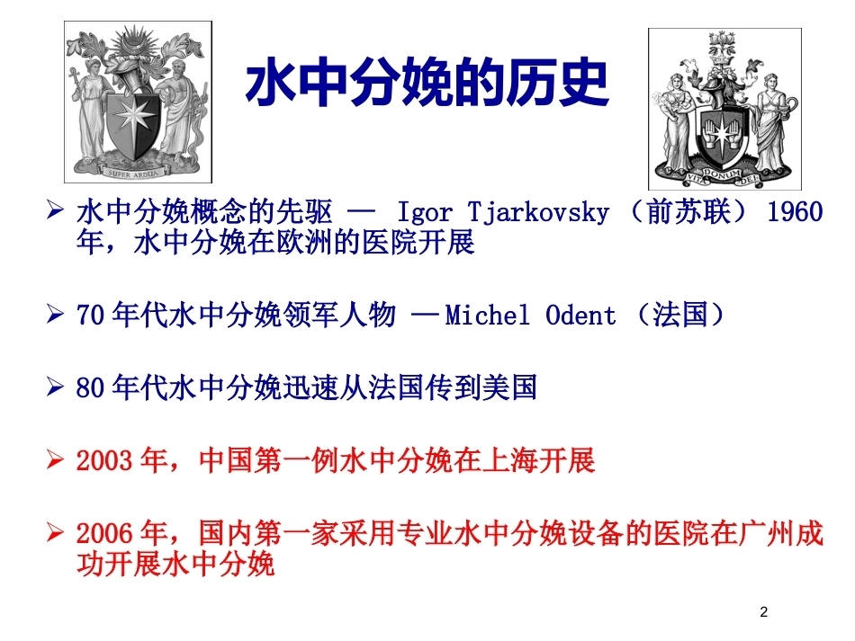 水中分娩助产PPT_第2页