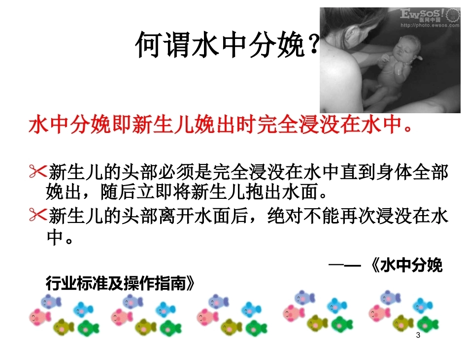水中分娩助产PPT_第3页