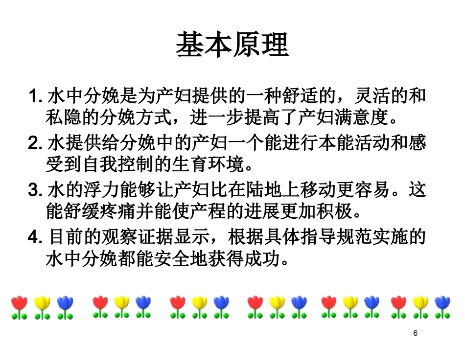 水中分娩助产PPT_第6页