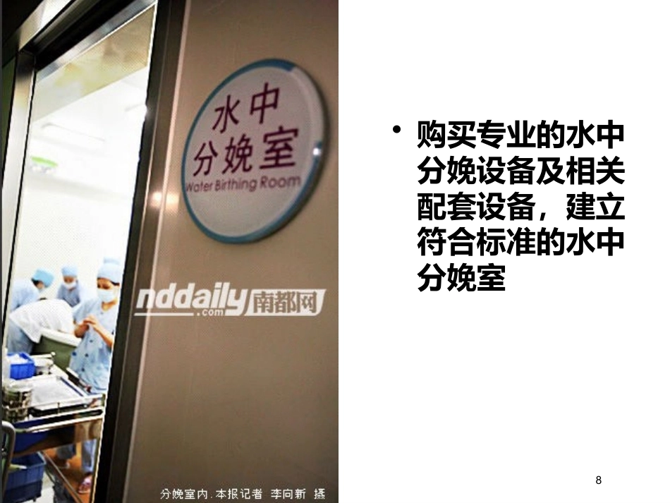 水中分娩助产PPT_第8页