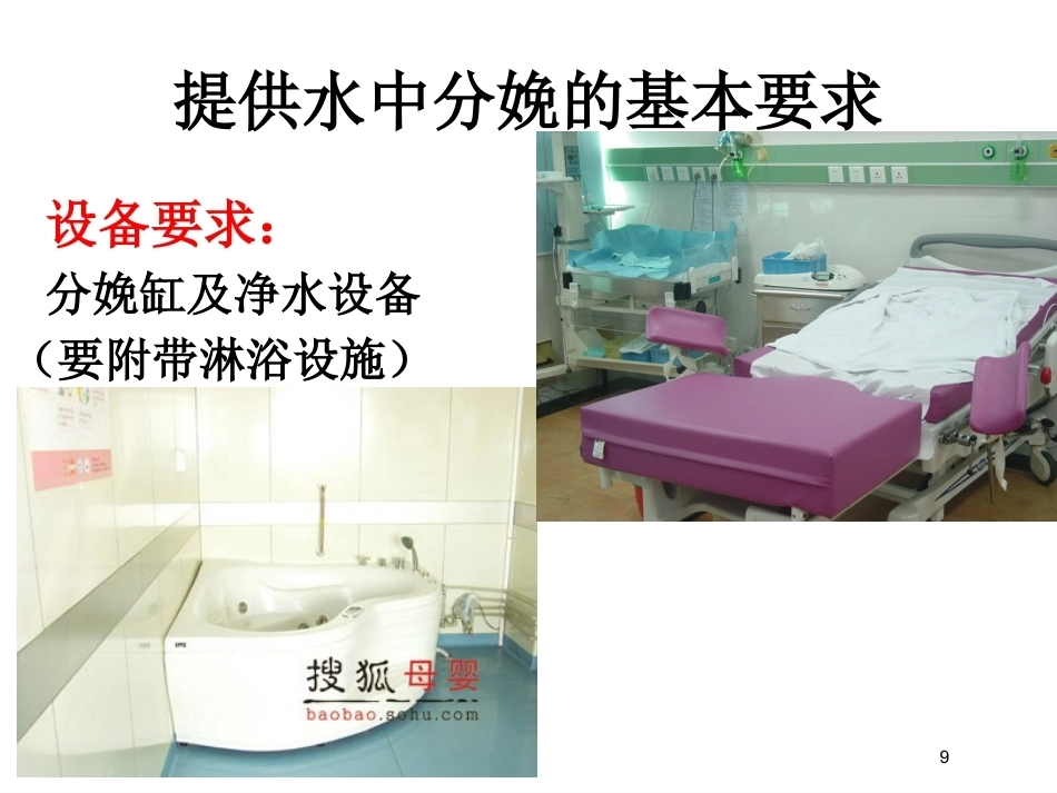 水中分娩助产PPT_第9页