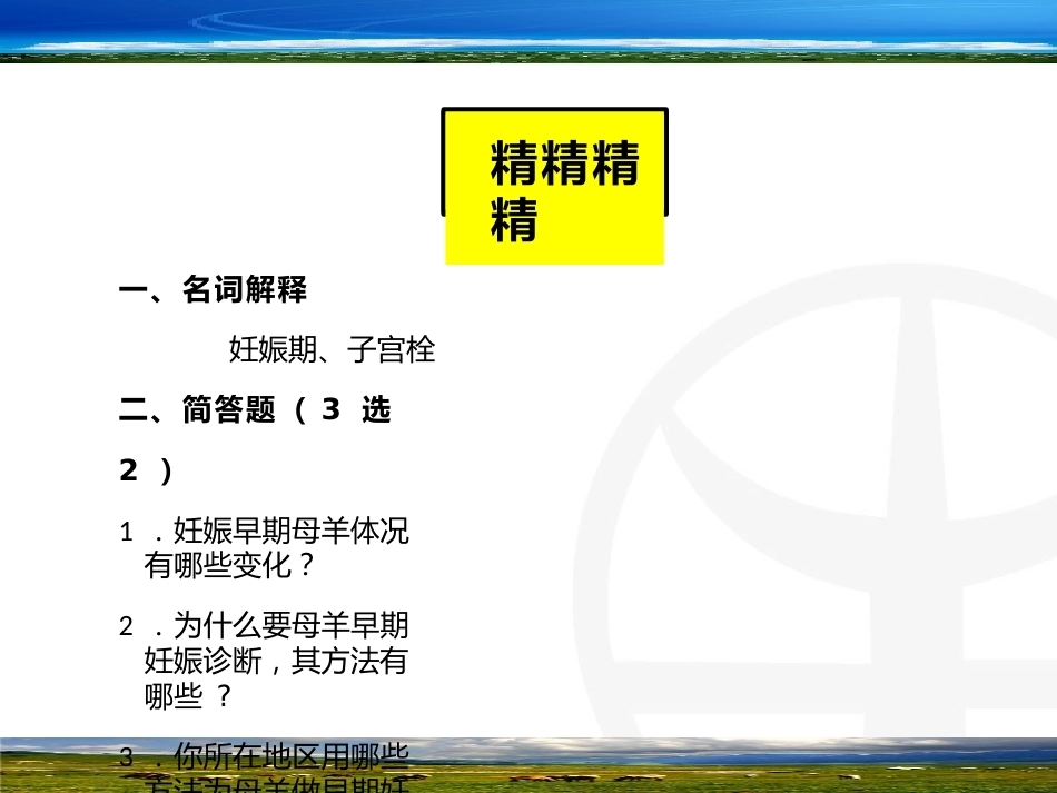 羊的早期妊娠诊断_第11页