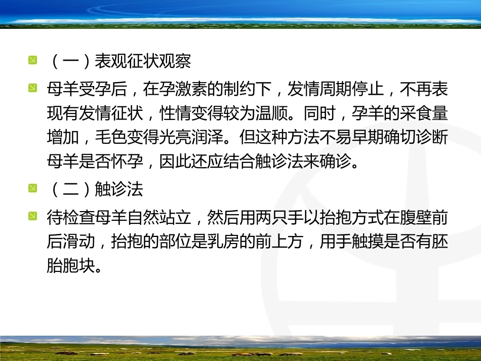 羊的早期妊娠诊断_第7页
