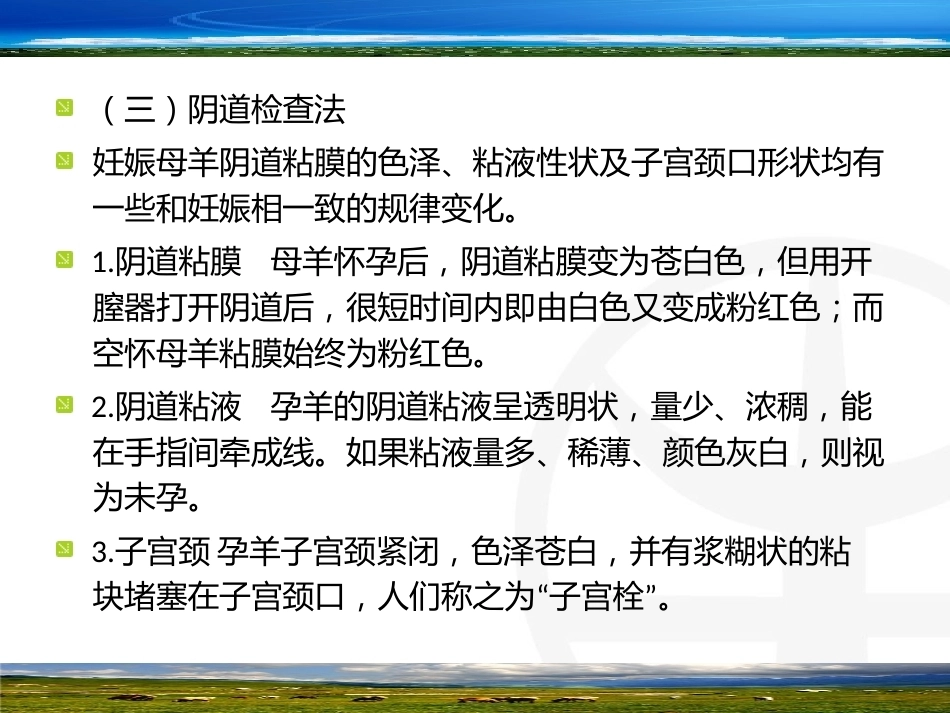 羊的早期妊娠诊断_第8页