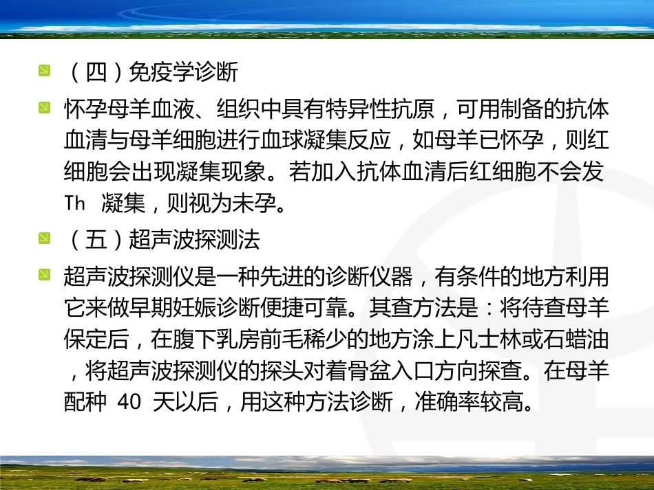 羊的早期妊娠诊断_第9页