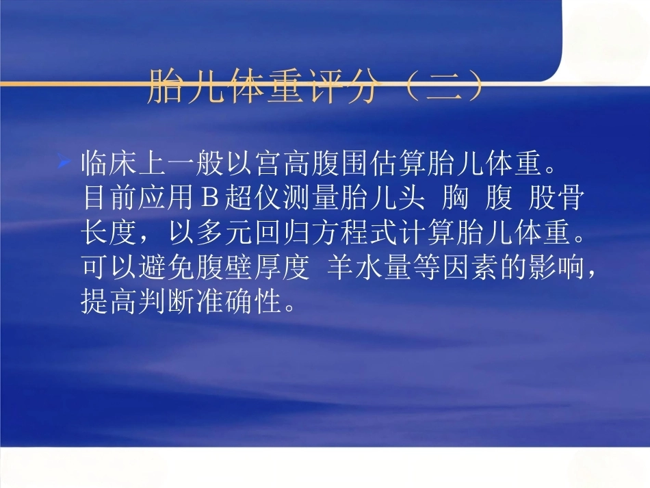 头位分娩评分法的临床应用_第10页