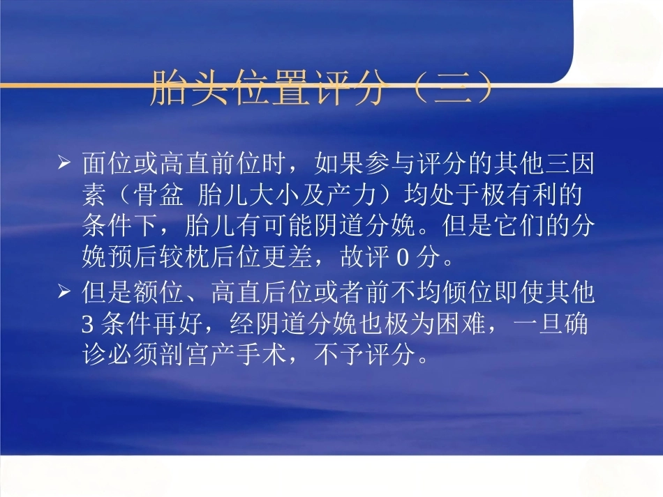 头位分娩评分法的临床应用_第13页