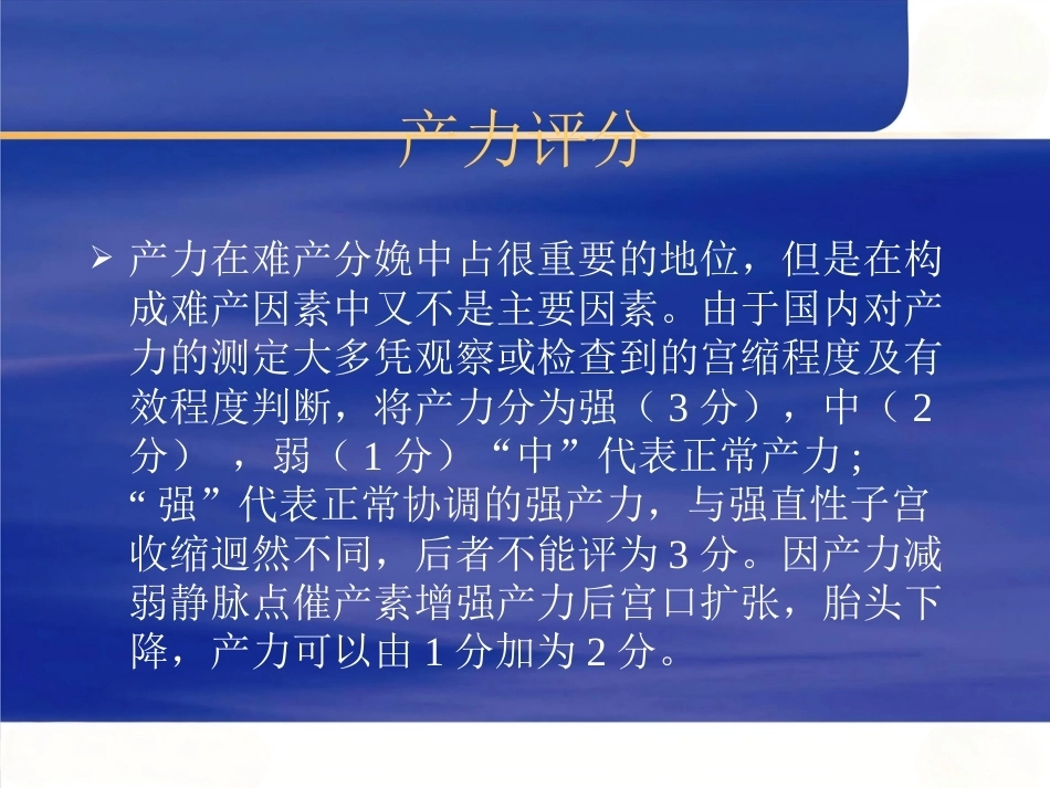 头位分娩评分法的临床应用_第14页
