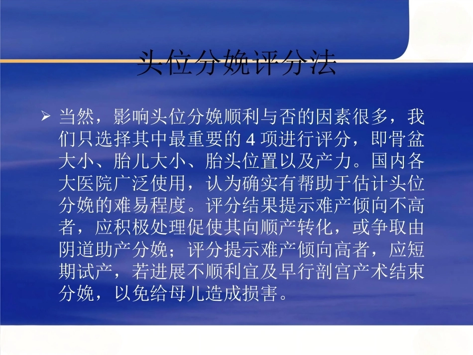 头位分娩评分法的临床应用_第2页