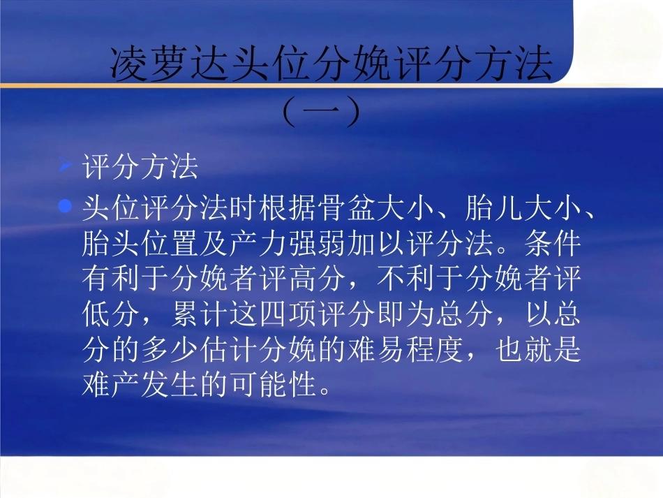 头位分娩评分法的临床应用_第3页
