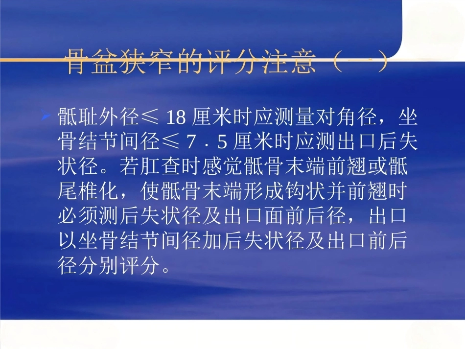 头位分娩评分法的临床应用_第6页