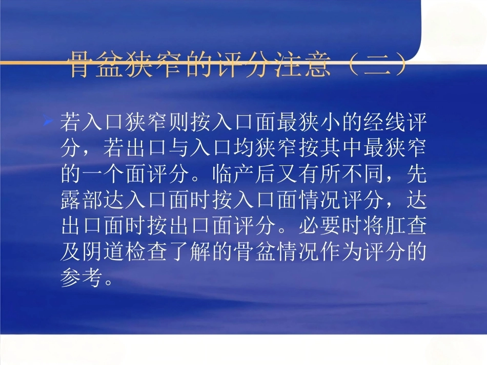 头位分娩评分法的临床应用_第7页